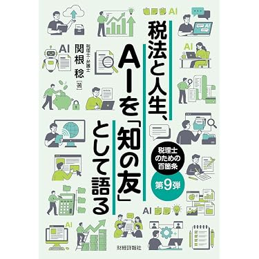 Amazon.co.jp 最新リリース: 税理士の資格・検定 の新着ランキングです。